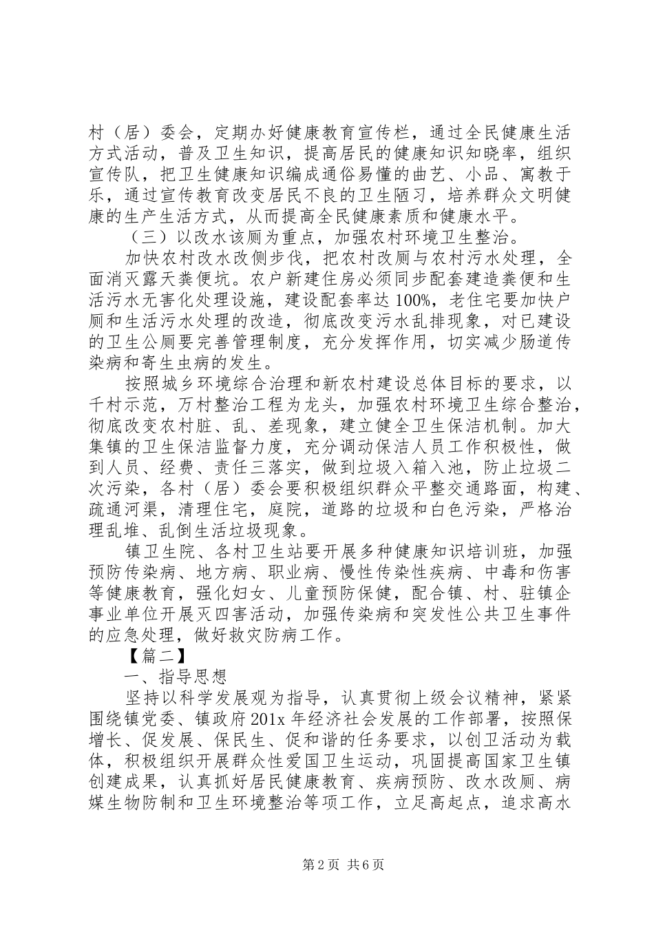 乡镇爱国卫生工作计划_第2页