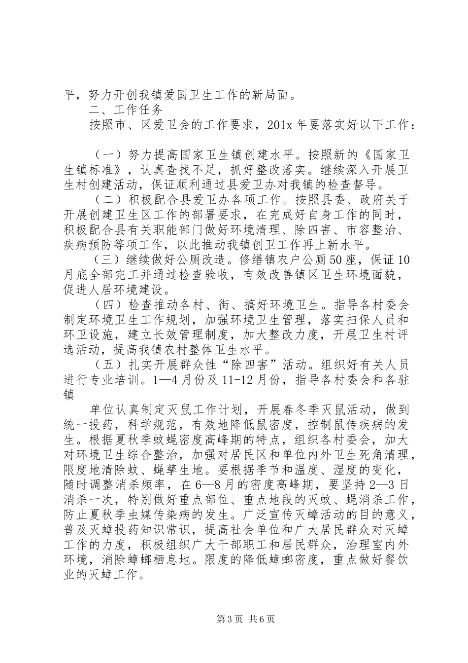乡镇爱国卫生工作计划_第3页