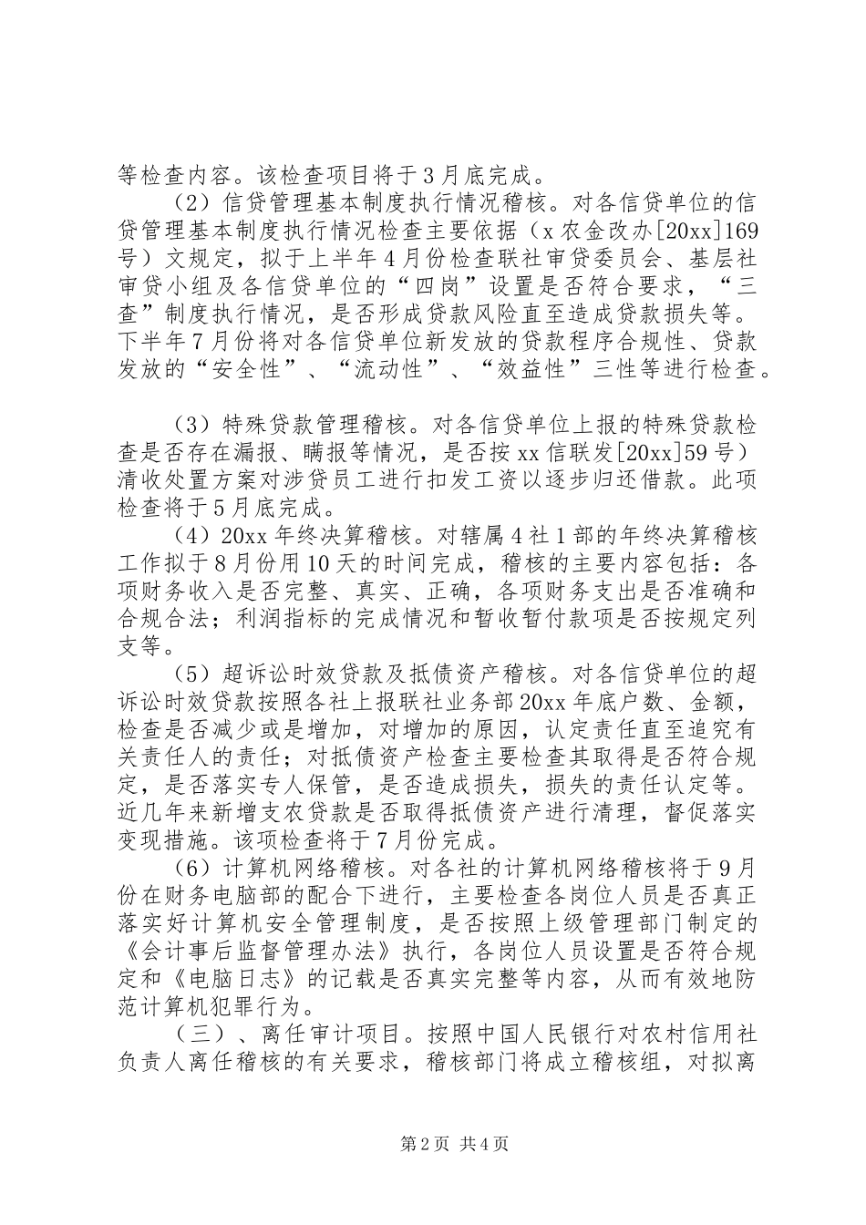 农村信用社工作计划_第2页