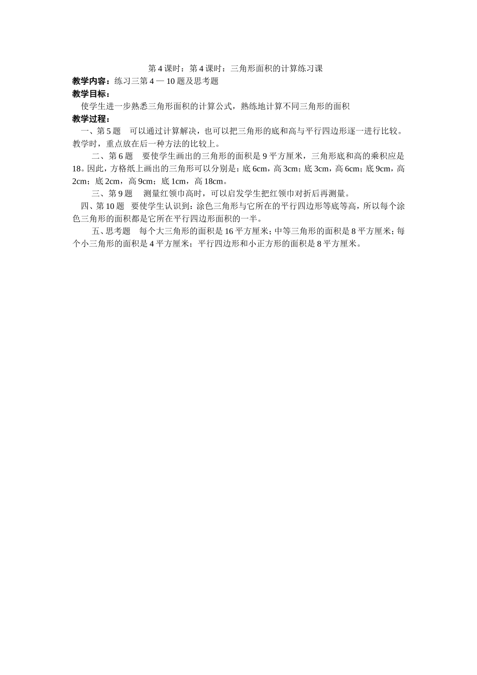 三角形面积的计算练习课_第1页