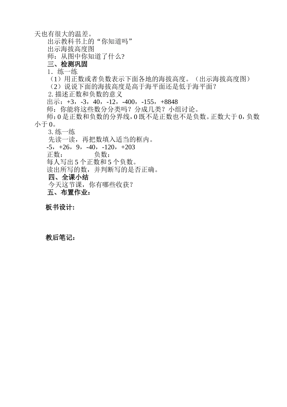 五年级数学备课上册第1课时_第2页