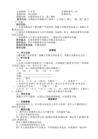 五年级数学备课上册第1课时