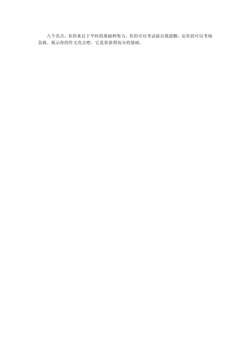 语文作文的八大提分点_第2页