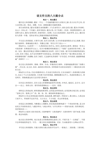 语文作文的八大提分点