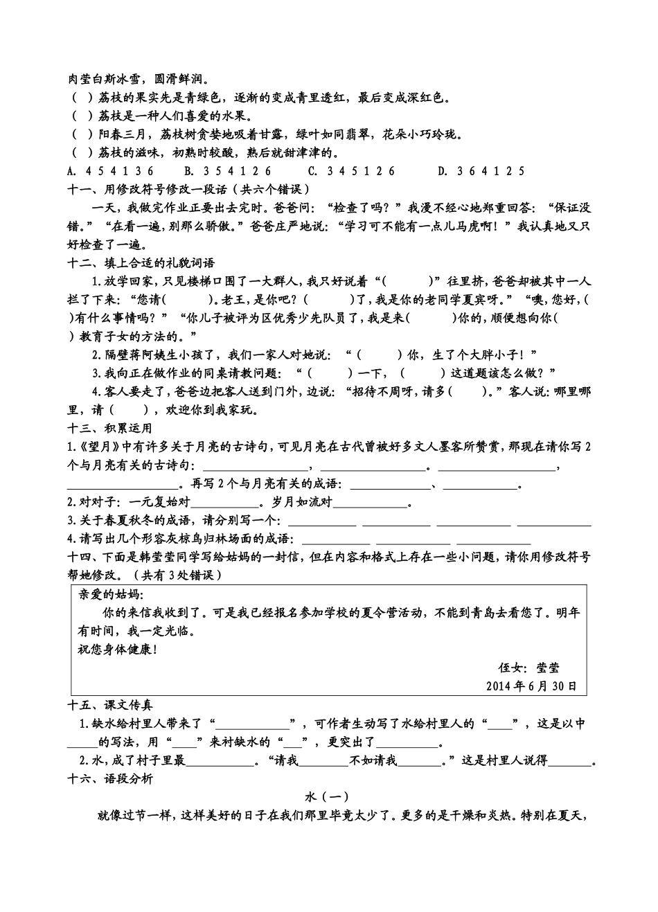 长沙小学五年级语文星期天作业（第15周）_第3页