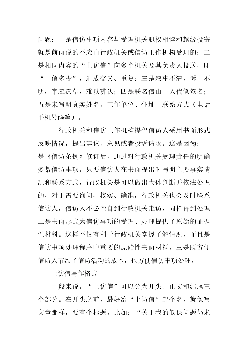 上访信写作格式_第2页