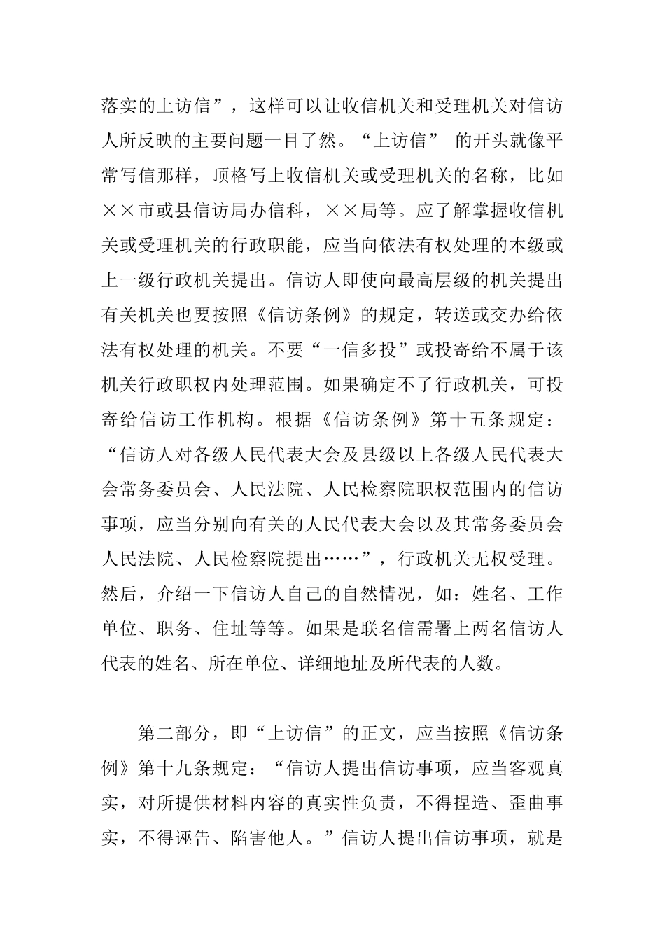 上访信写作格式_第3页