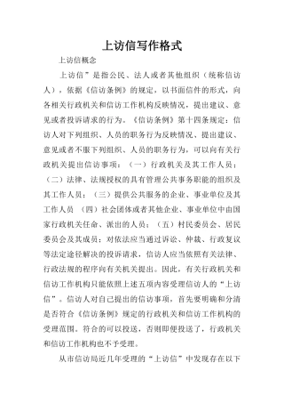 上访信写作格式