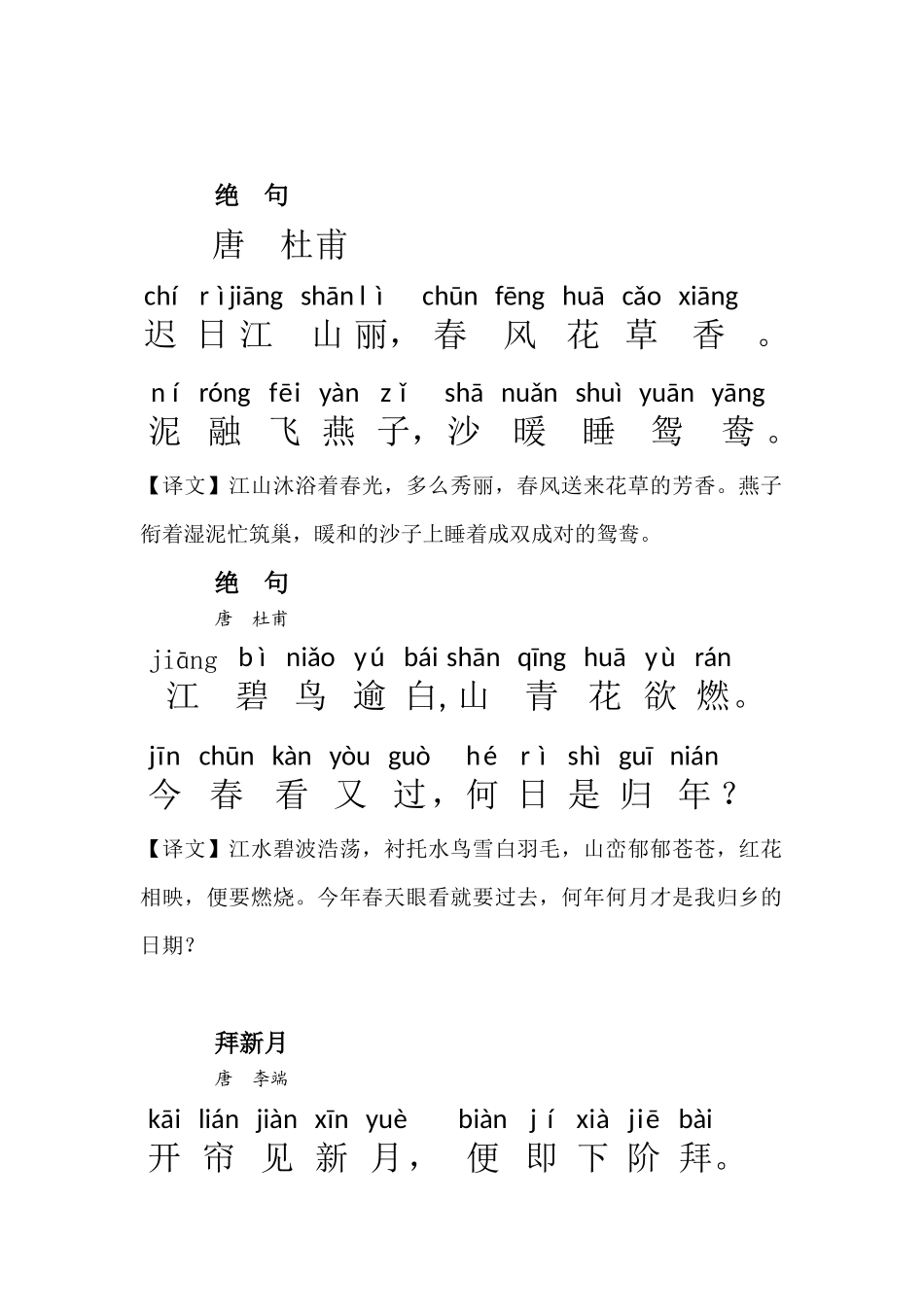 一年级第二学期必背古诗文目录(加拼音)_第2页