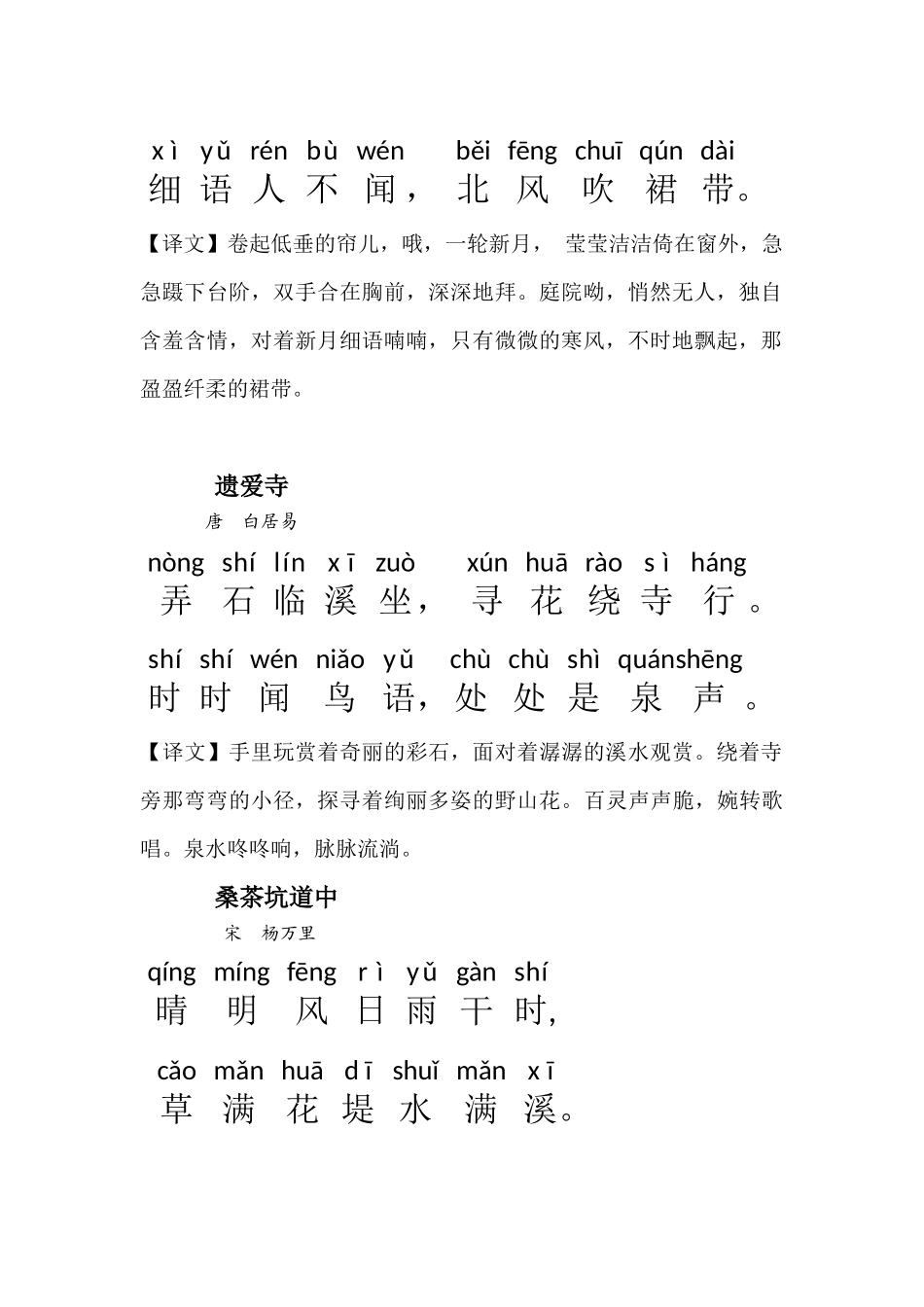 一年级第二学期必背古诗文目录(加拼音)_第3页