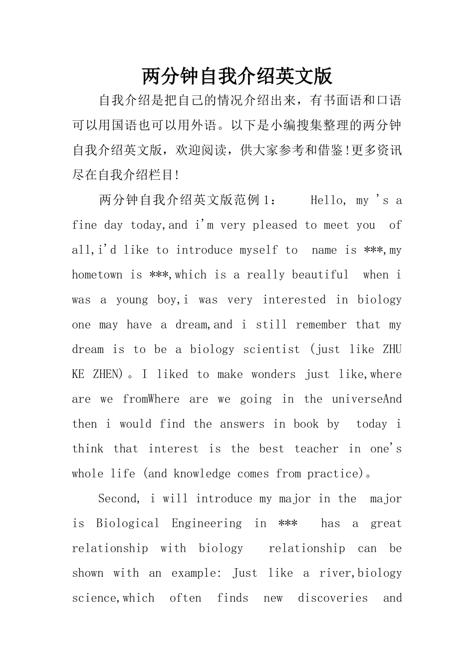 两分钟自我介绍英文版_第1页