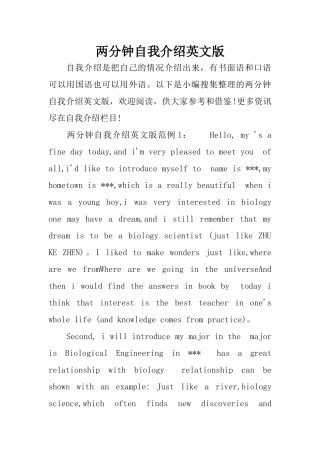 两分钟自我介绍英文版