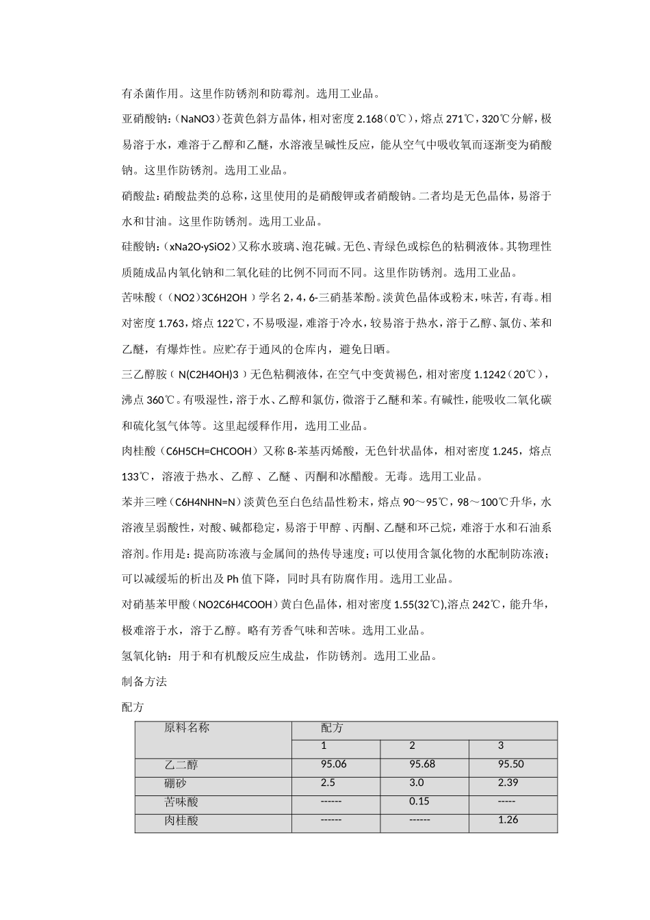 丙二醇防冻液配方_第2页