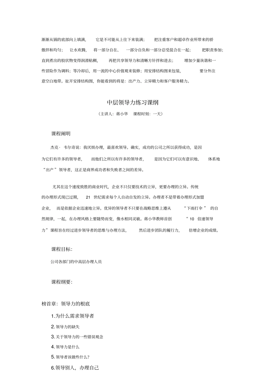中层领导力培训资料_第3页