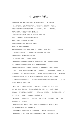 中层领导力培训资料
