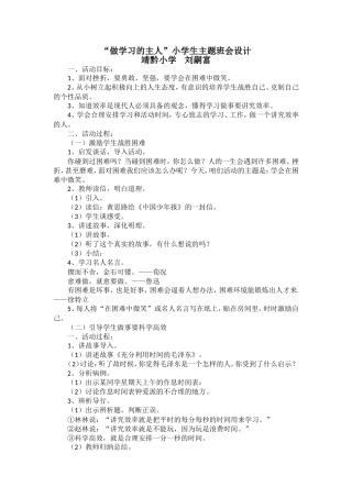 做班级主人的班队活动设计