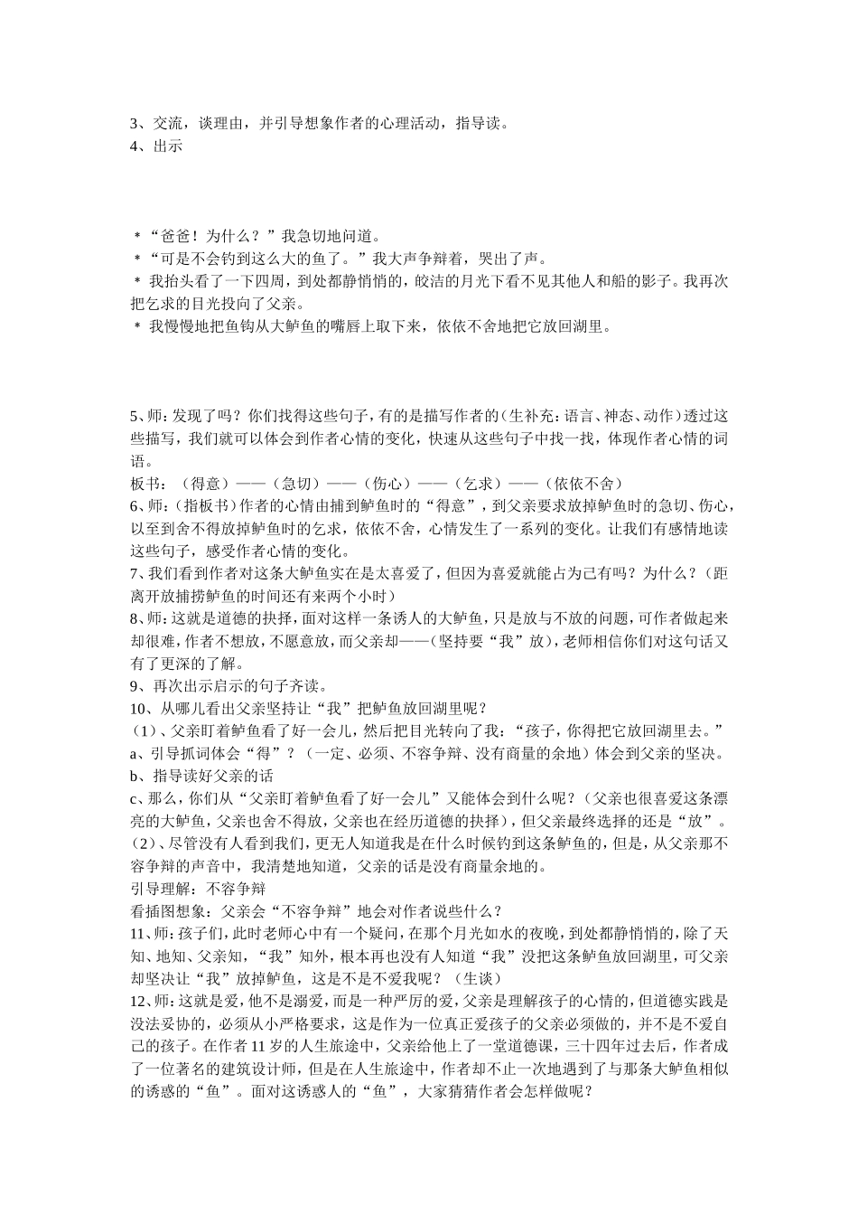 钓鱼的启示修改稿_第2页