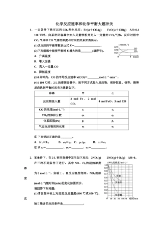 化学反应速率和化学平衡大题冲关滚动练