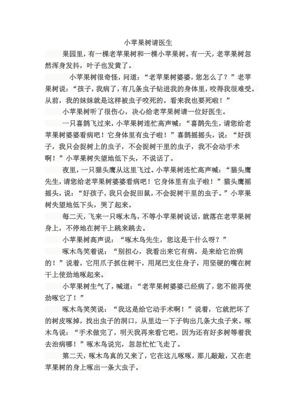 小苹果树请医生 (2)_第1页