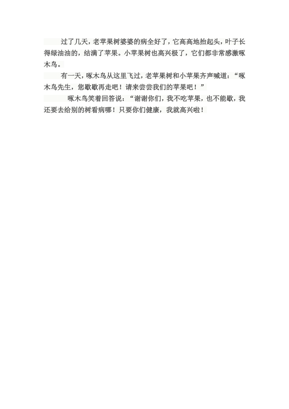 小苹果树请医生 (2)_第2页