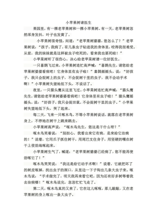 小苹果树请医生 (2)