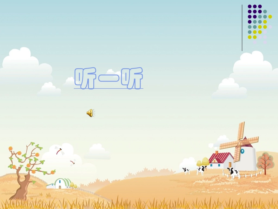 《打麦号子》PPT_第2页