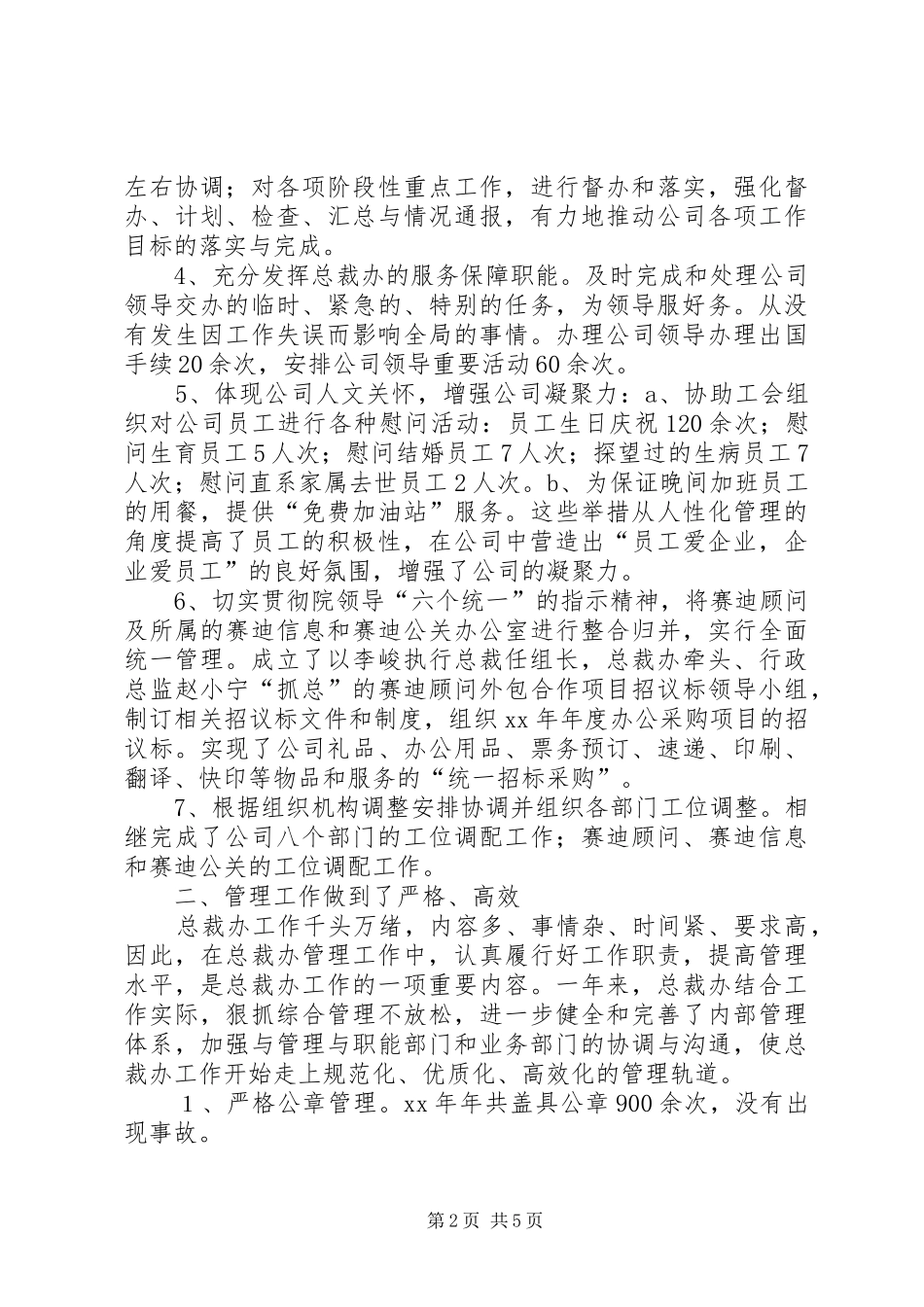 公司总裁办工作总结及下年工作计划_第2页