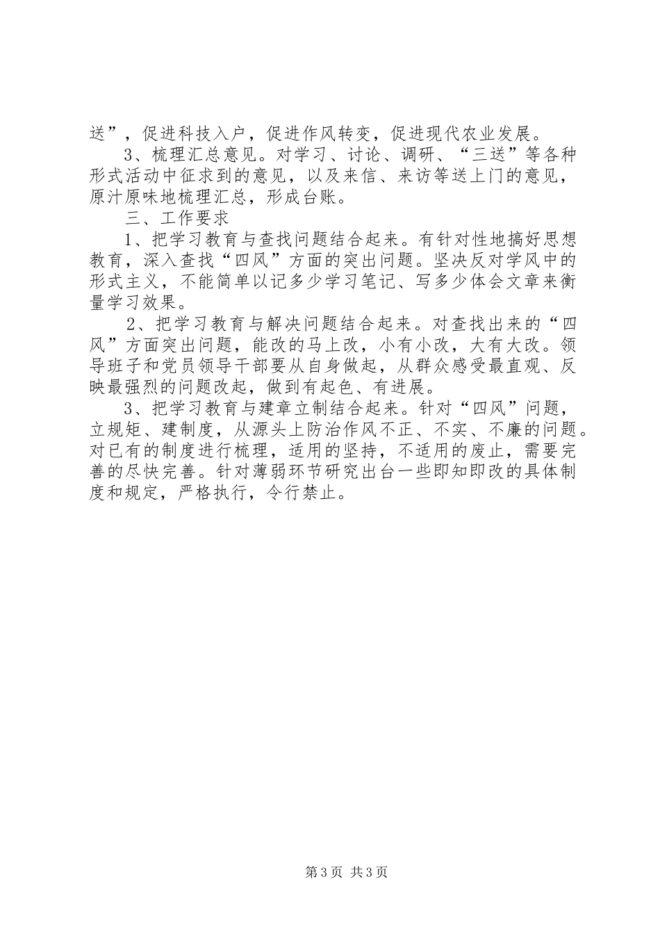 农粮局党的群众路线工作安排_第3页