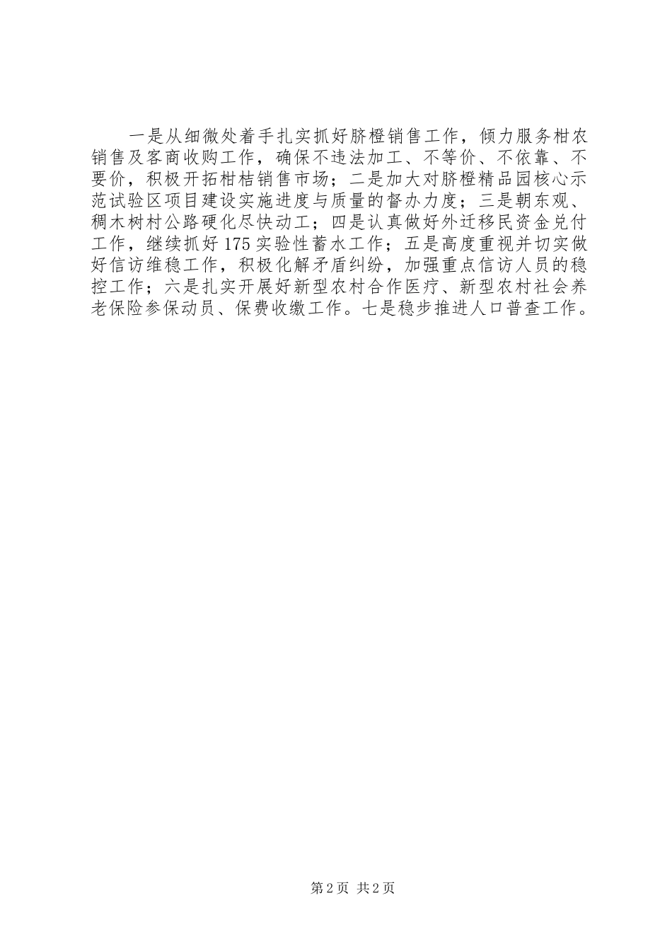 乡十一月工作小结及十二月工作计划范文_第2页