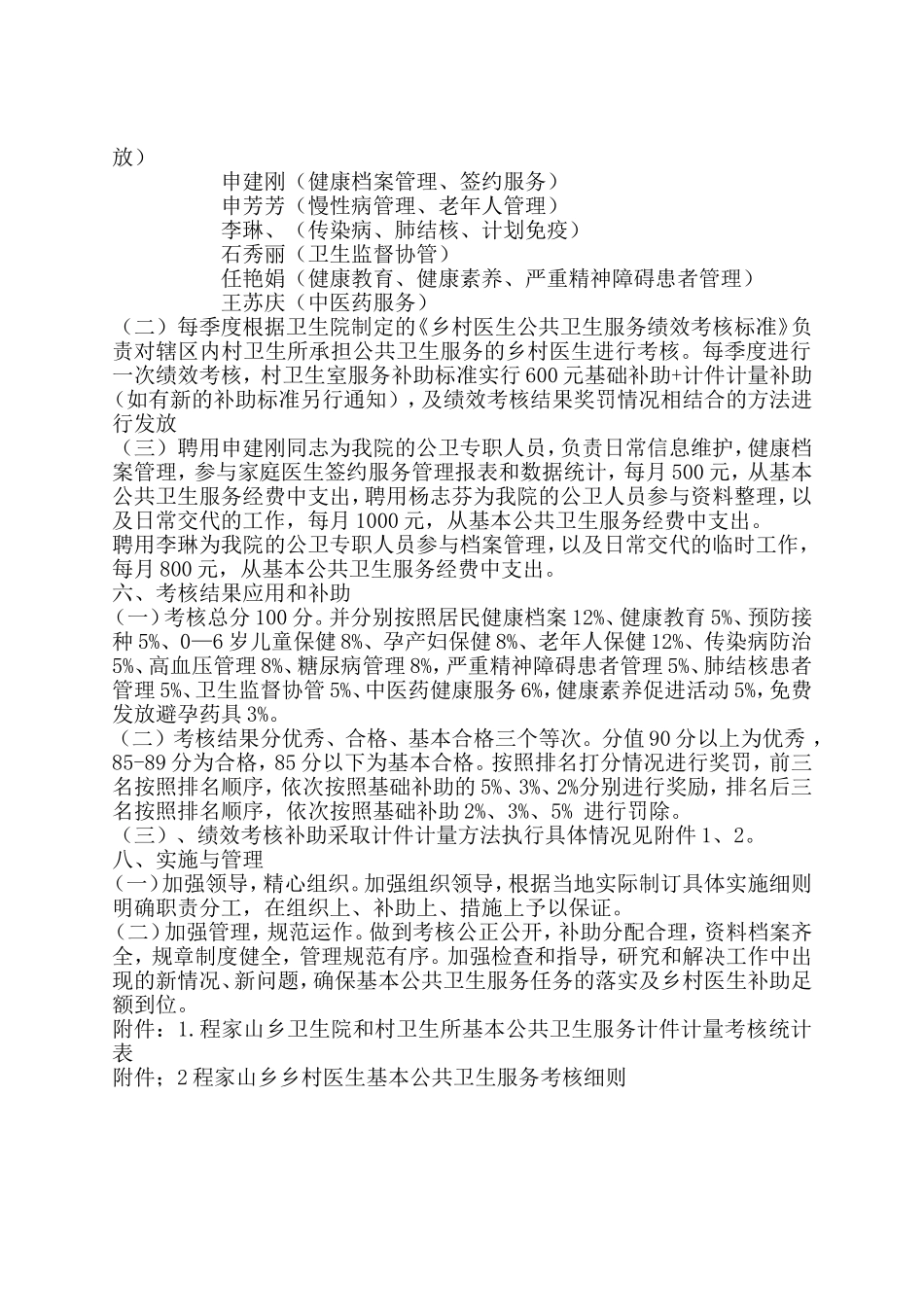 2018年 程家山卫生院村卫生室绩效考核实施方案 (1)_第2页