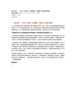“K线+5日均线”实战图解,反复看100遍也不嫌多