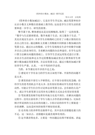 小数的初步认识反思