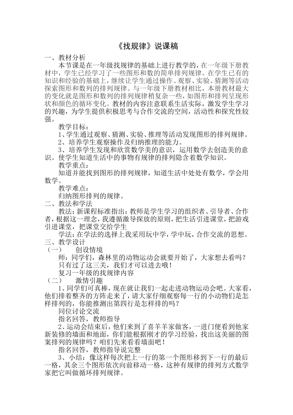 二下找规律说课稿_第1页