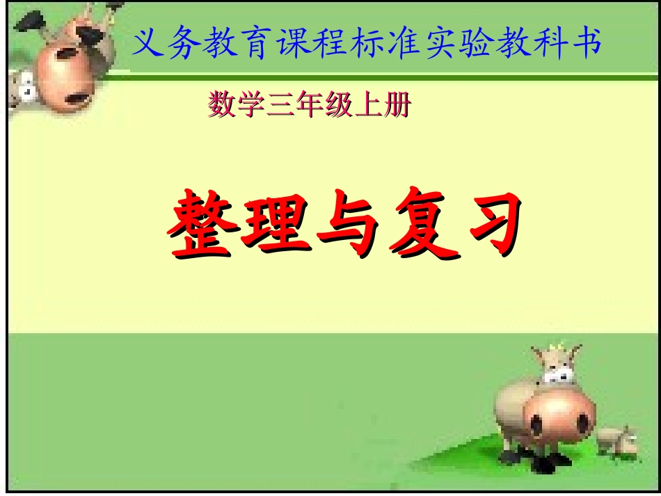 复习长方形和正方形_第1页