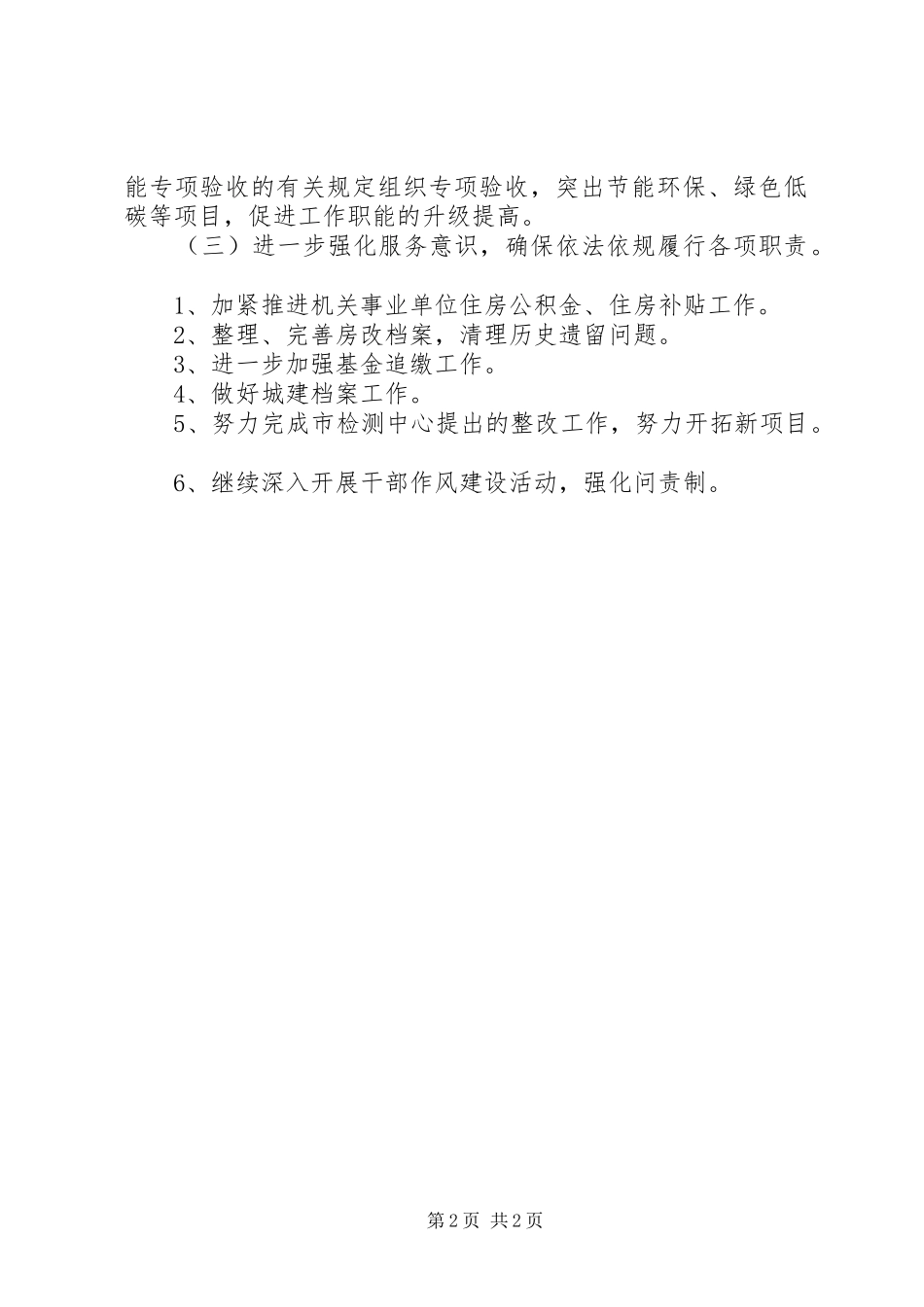 住建局季度工作计划_第2页