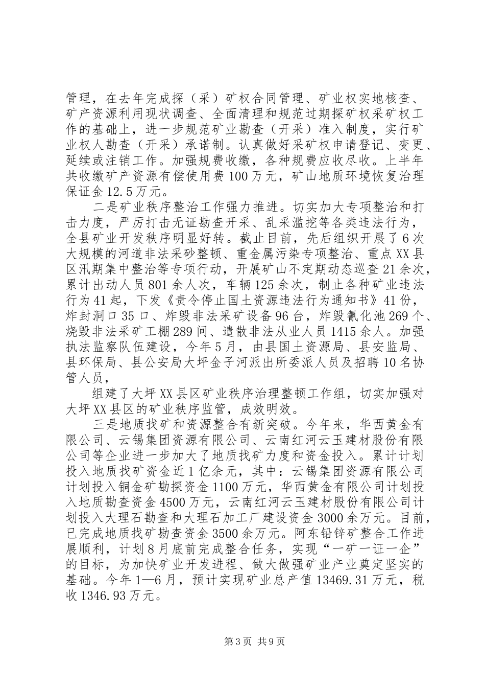 国土资源局上半年汇报及安排_第3页