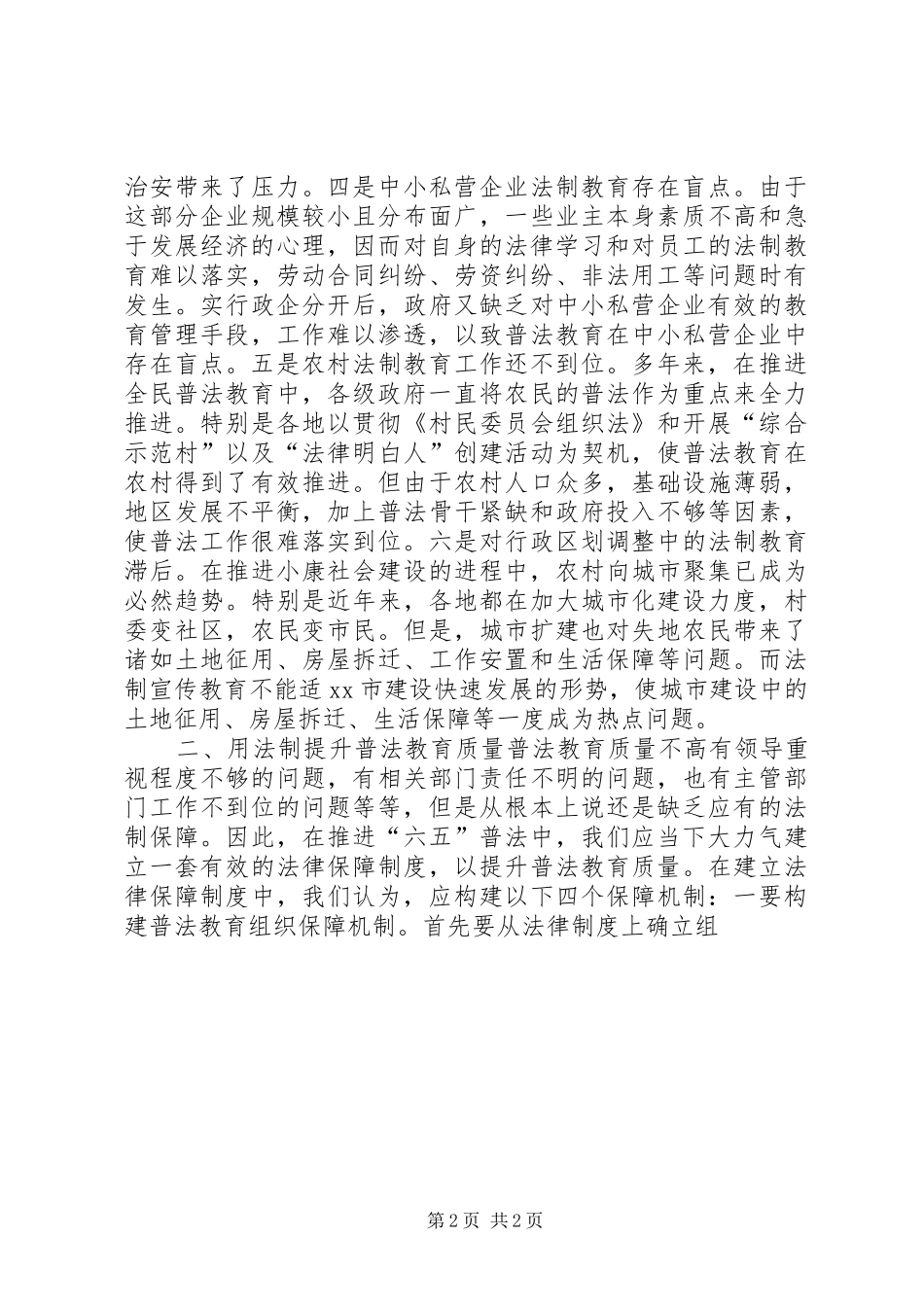关于“六五”普法工作规划的几点思考_第2页