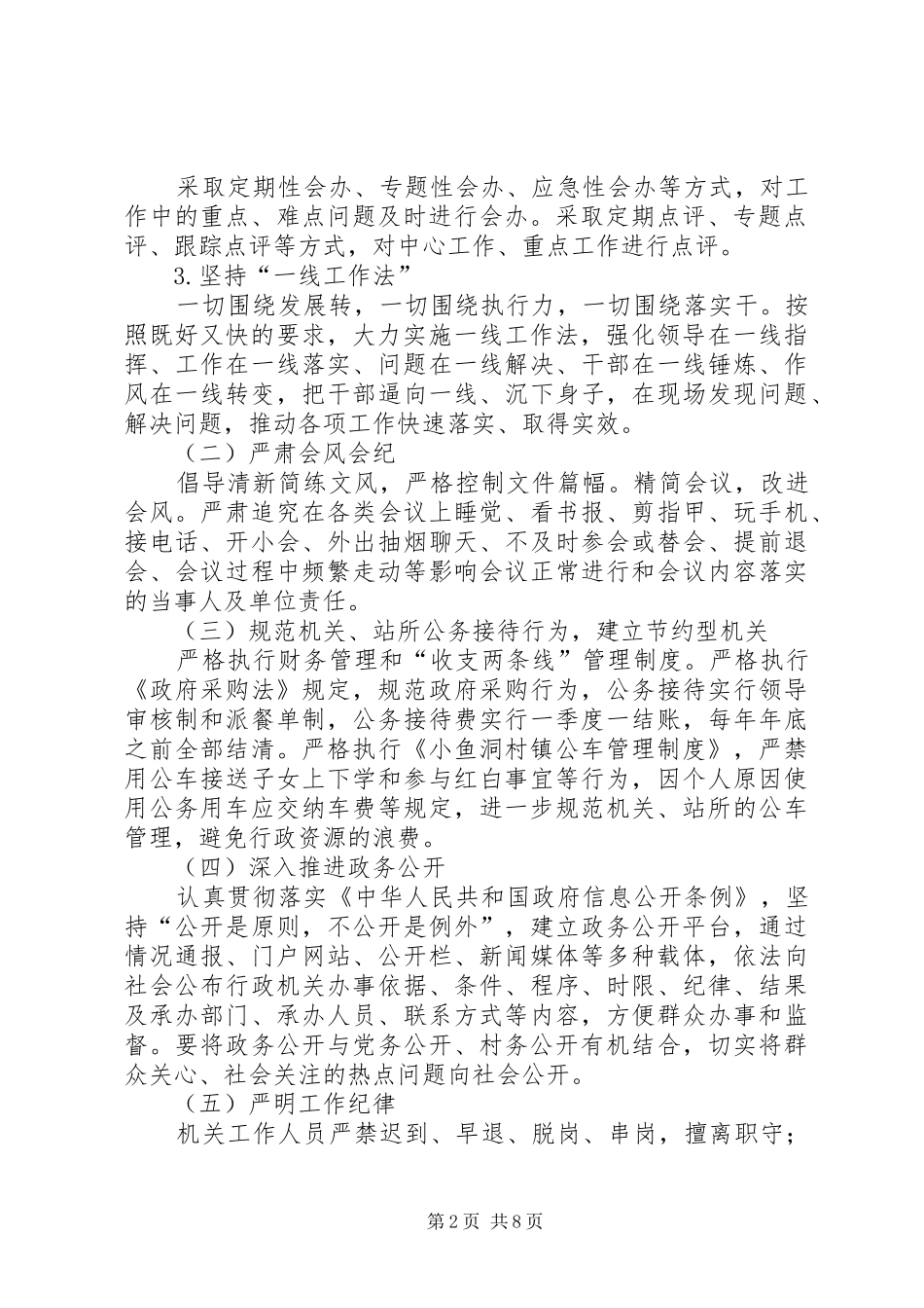 乡镇机关效能建设工作计划_1_第2页