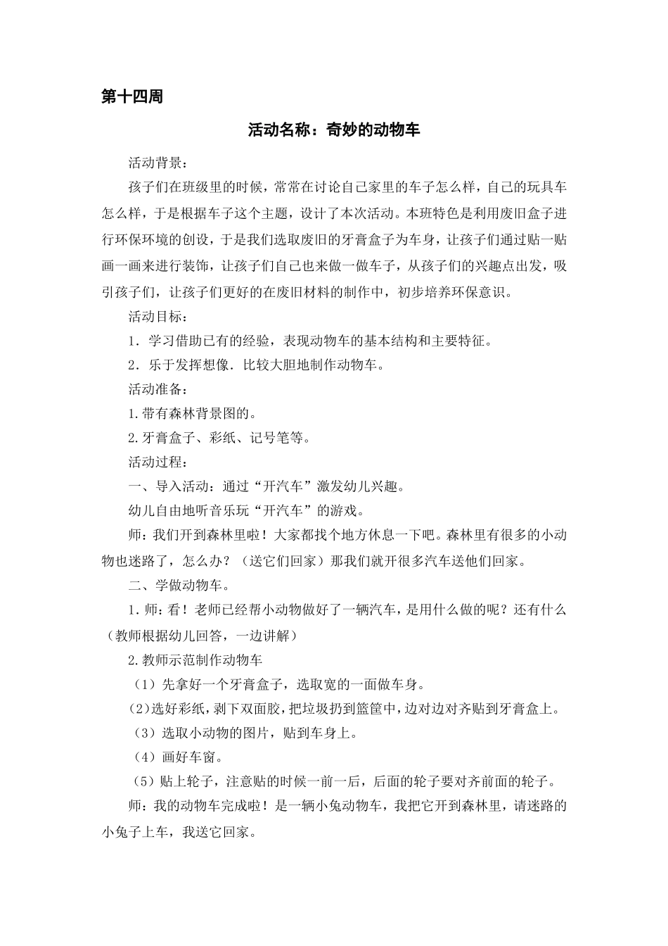 美术《奇妙的动物车》_第1页