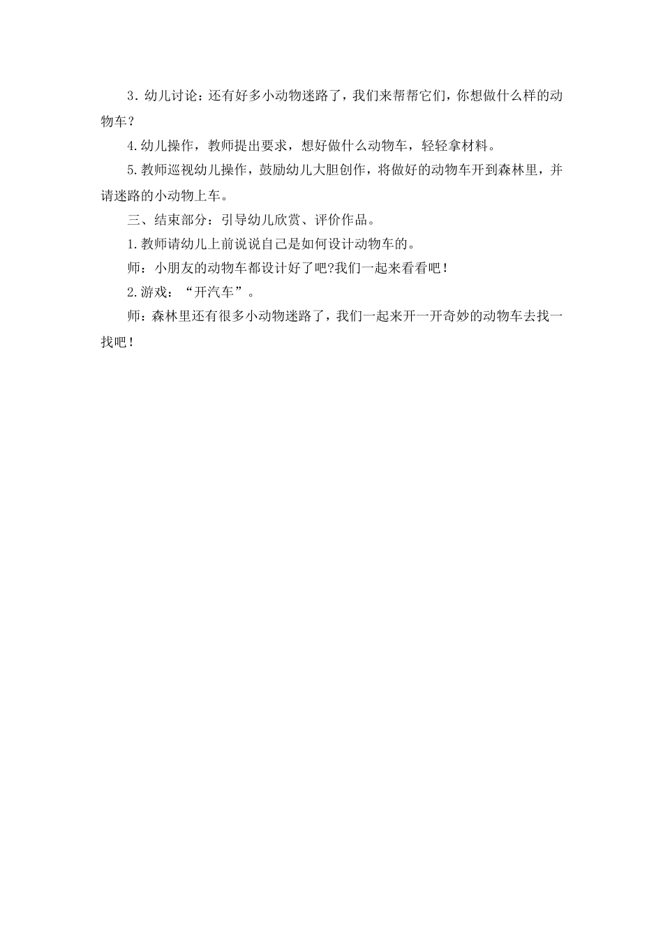 美术《奇妙的动物车》_第2页