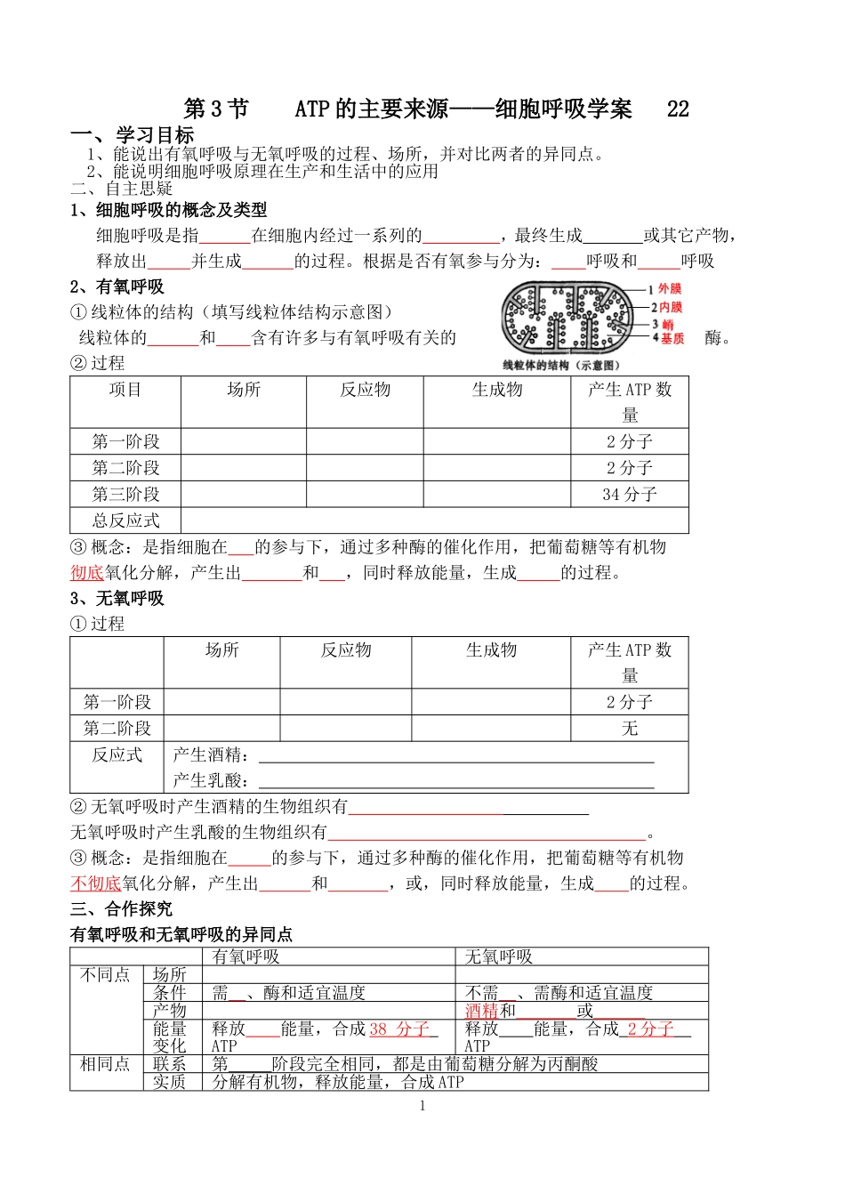 细胞呼吸学案22_第1页