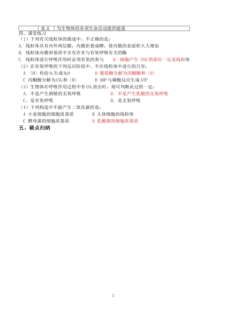 细胞呼吸学案22_第2页