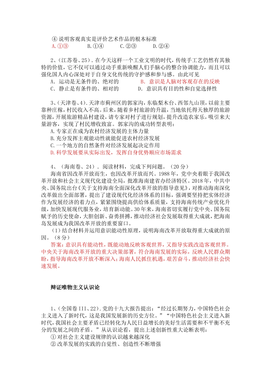 2018年高考《生活与哲学》试题汇总_第2页