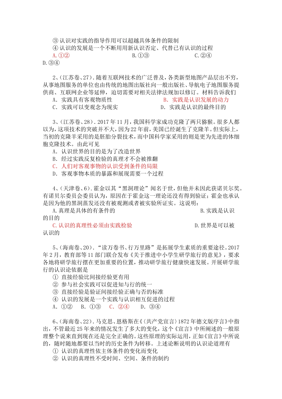 2018年高考《生活与哲学》试题汇总_第3页