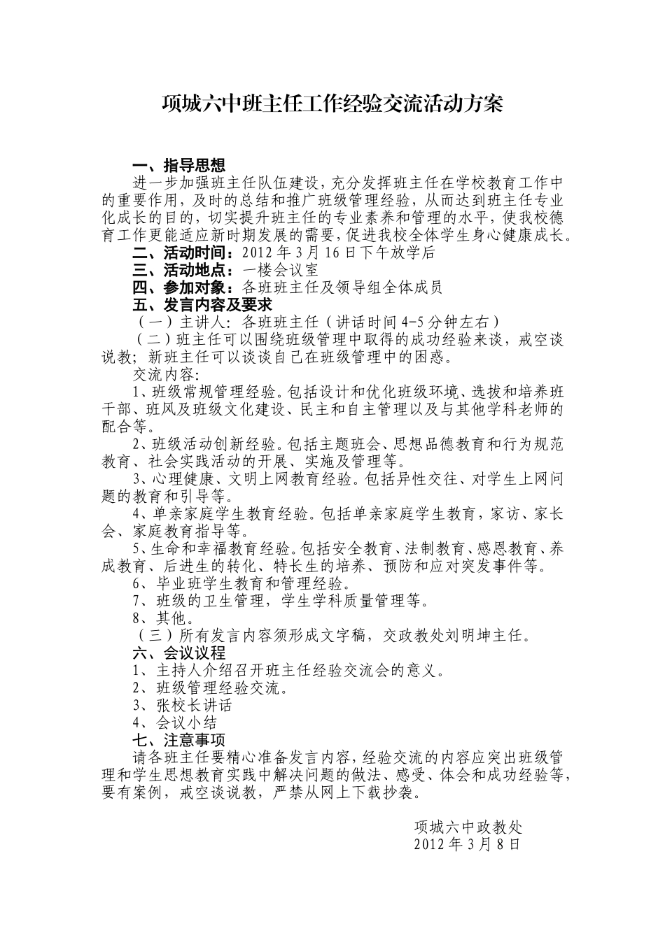 班主任工作经验交流会方案_第1页