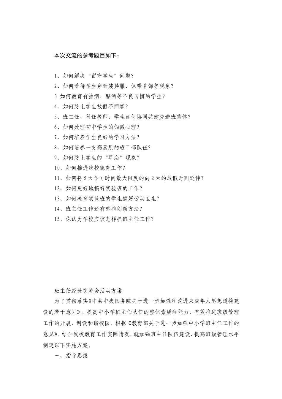 班主任工作经验交流会方案_第2页