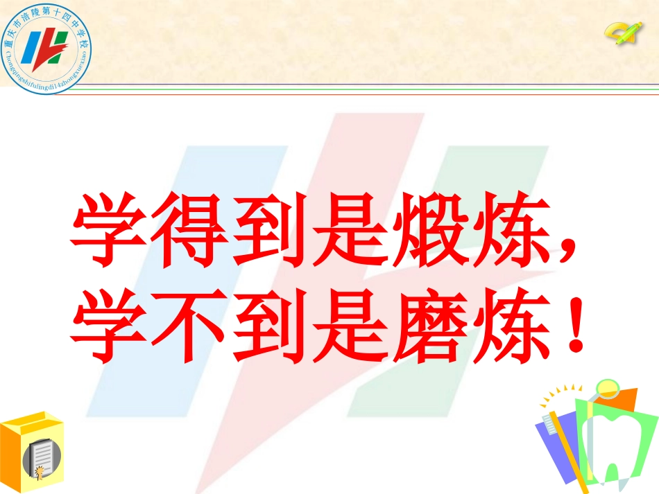 线段中点（公开课）_第2页