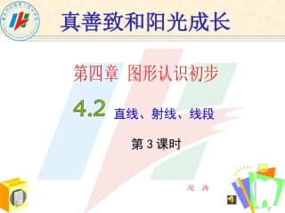 线段中点（公开课）