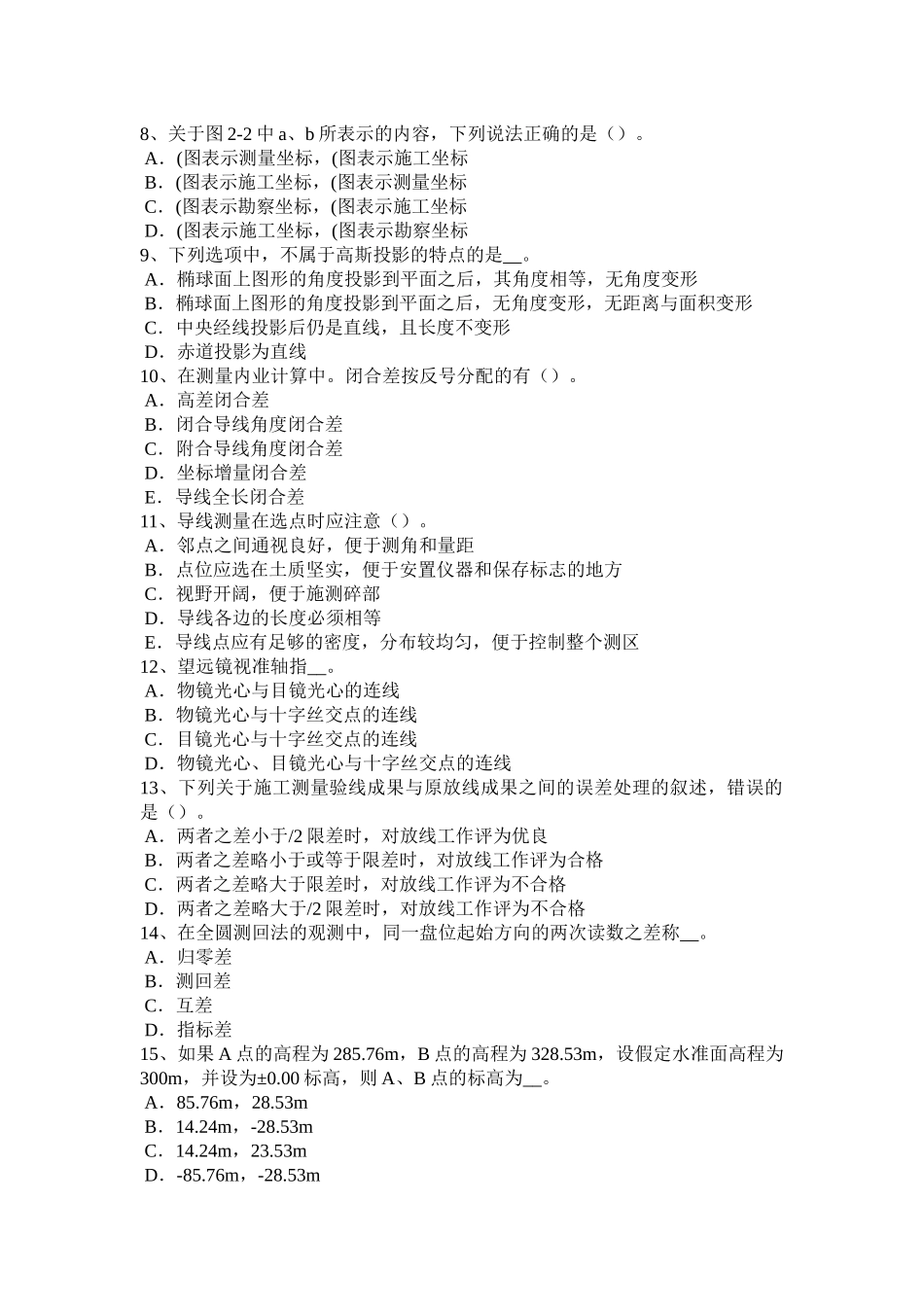 2016年下半年江西省初级工程测量员模拟试题_第2页