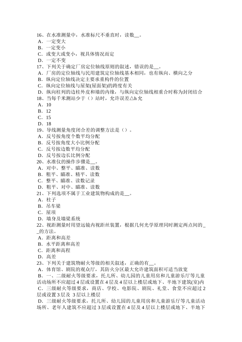 2016年下半年江西省初级工程测量员模拟试题_第3页